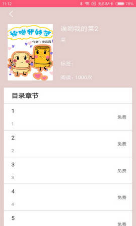 蘑菇漫画手机版免费下载苹果版安装  v5.0.0图2