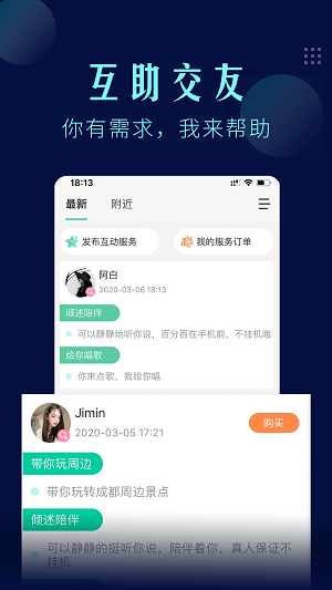 一个陌生人app  v1.3.7图2