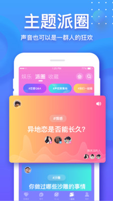 音派app  v1.19.0图3