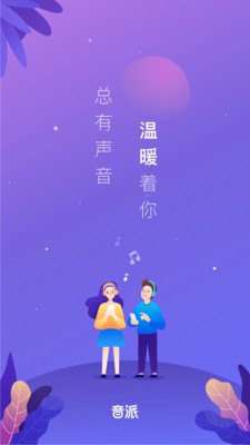 音派app  v1.19.0图1