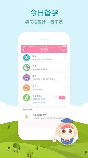 備孕寶安卓版