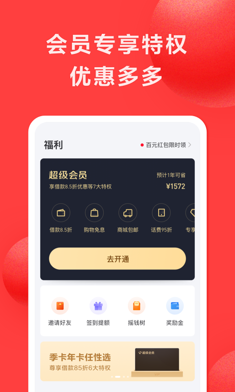 优享分期最新版本下载安装苹果手机app  v1.0图1