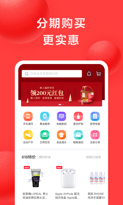 优享分期手机版下载安装最新版app  v1.0图3