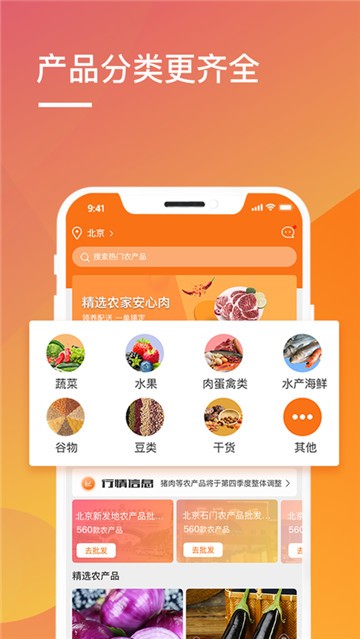 顺批发  v1.0图1