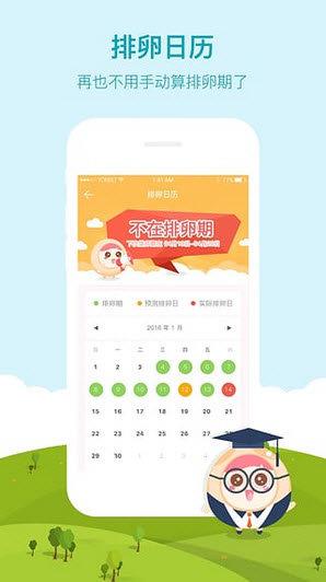 備孕寶安卓版  v4.0.1圖2