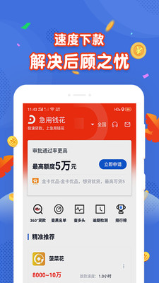 绿茶分期app下载安装最新版