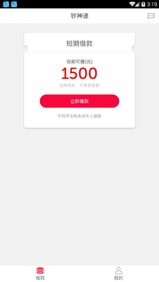 钞神速app