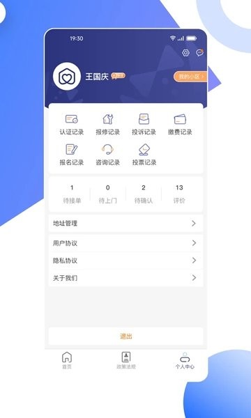 省心到家无纸化物业  v2.0.10图1