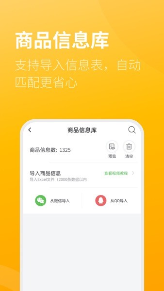 智慧标签最新版  v1.0.9图1