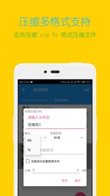 好压  v3.4.0图3