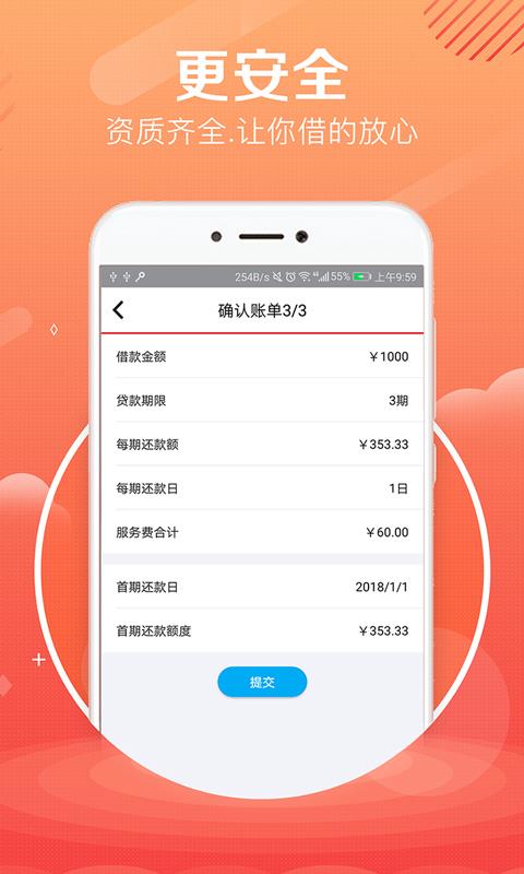 借钱快前海速贷通  v1.0图3