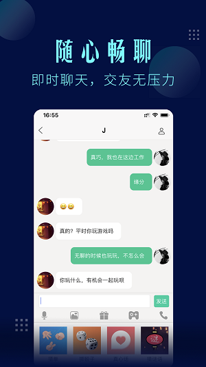 一个陌生人手机版下载安卓  v1.3.7图3