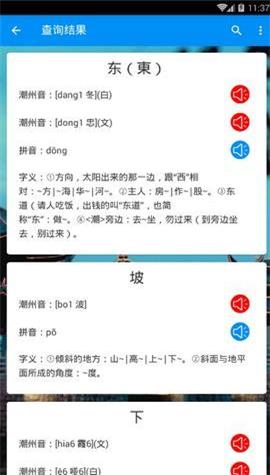 潮州音字典在线发音免费版