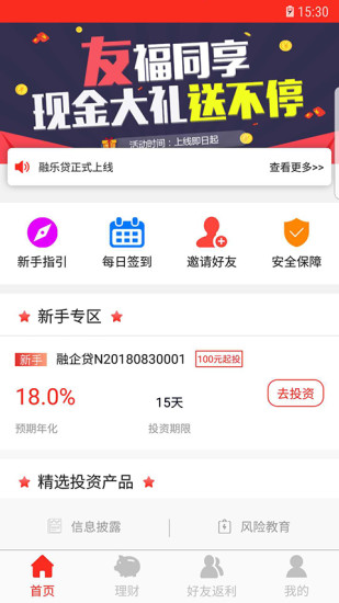 融乐贷app下载安装最新版  v1.0图3