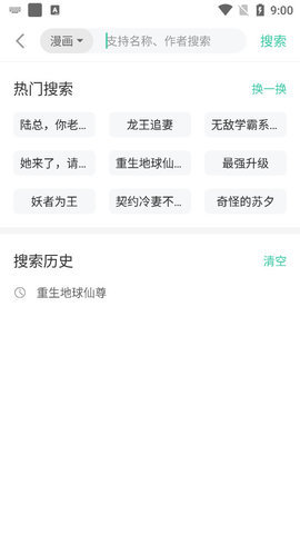 小说漫画大全app下载安装  v1.0图3