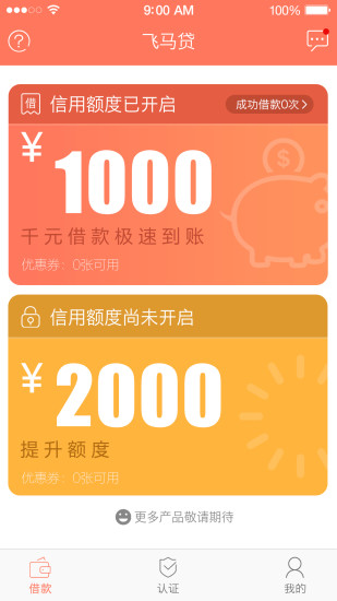 飞马贷手机版app
