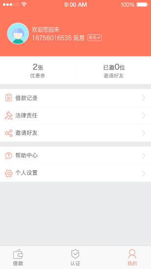 飞马贷手机版app  v1.0.1图1