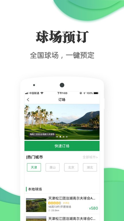 亿方高尔夫  v2.1.3图3