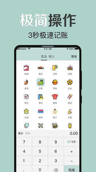 大象记账  v1.2.6图3