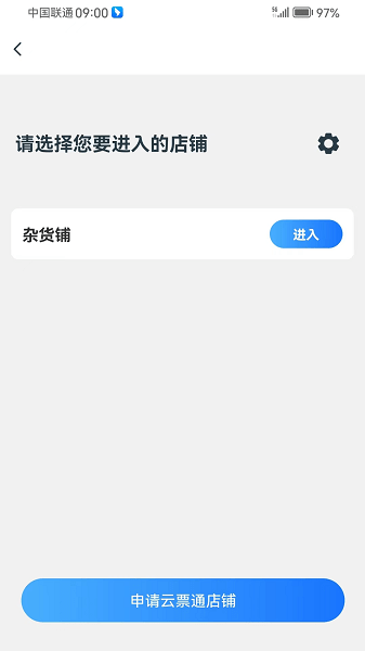 云票通