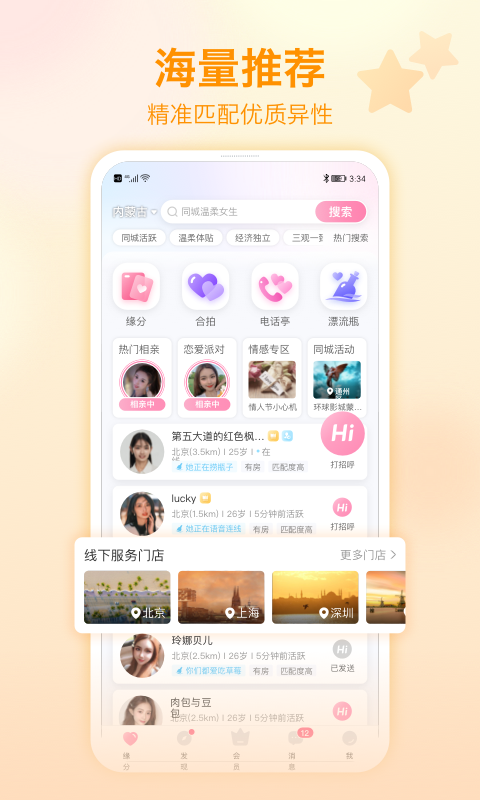 世纪佳缘相亲平台免费版下载官网  v9.5.4图3