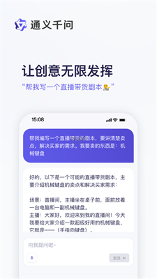 通义千问app最新版下载苹果版  v1.0图2