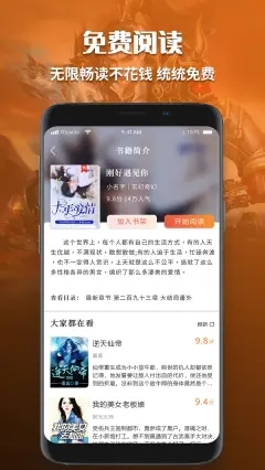 绝世唐门有声小说免费听书御剑听风  v1.0图2