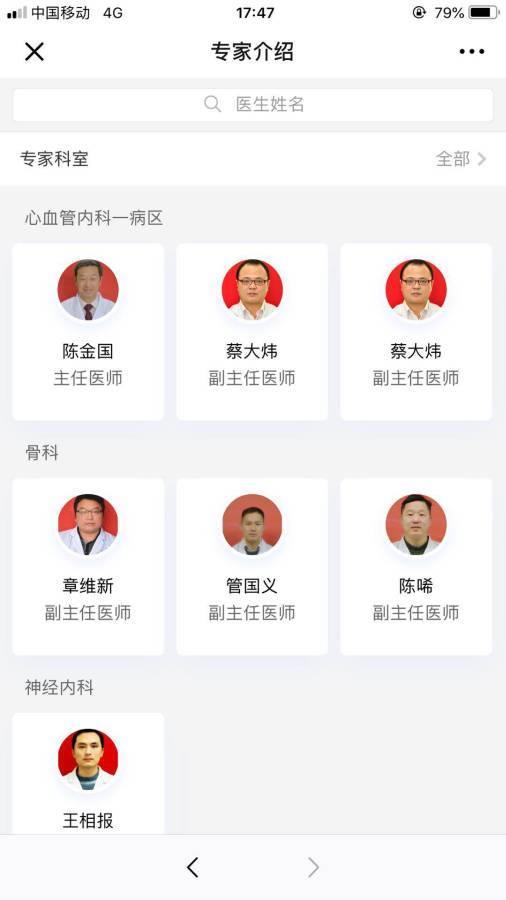 滁州市第一人民醫(yī)院  v1.0圖1