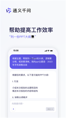 通义千问下载app苹果版官网