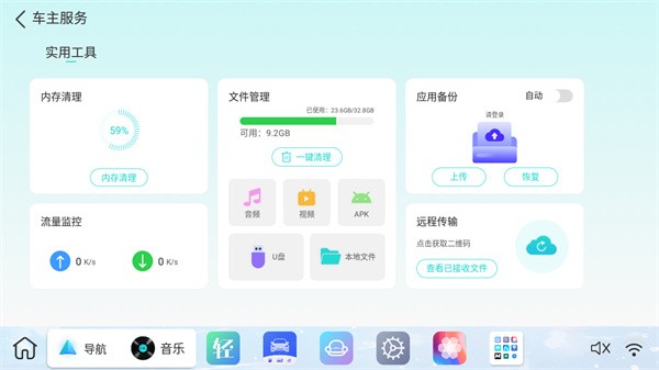 布丁ui车载桌面app  v1.0.1图1