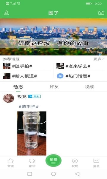 沂南论坛  v6.1.0图1