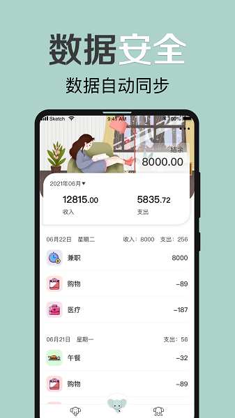 大象记账  v1.2.6图2