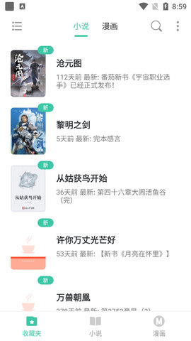 小说漫画大全app下载安装  v1.0图2