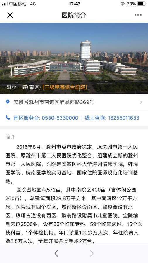 滁州市第一人民醫(yī)院