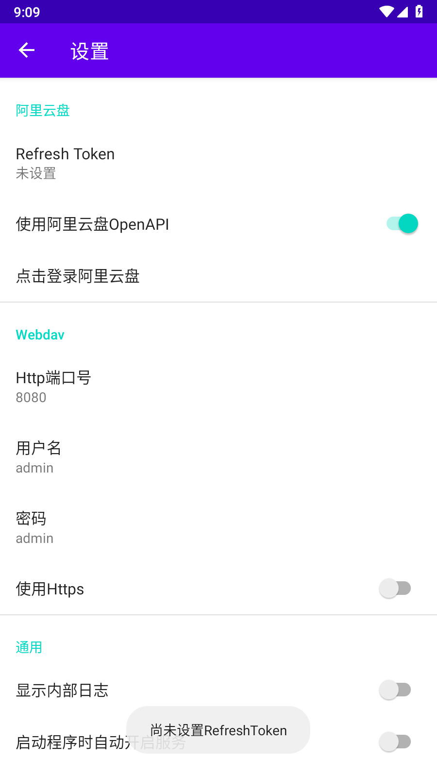 kodi挂载阿里云盘webdav  v3.0.2图1