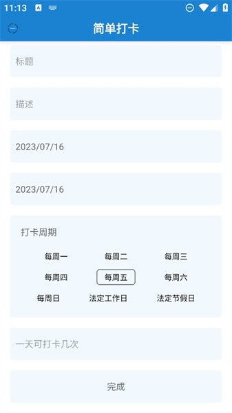 简单打卡  v1.0.0图1