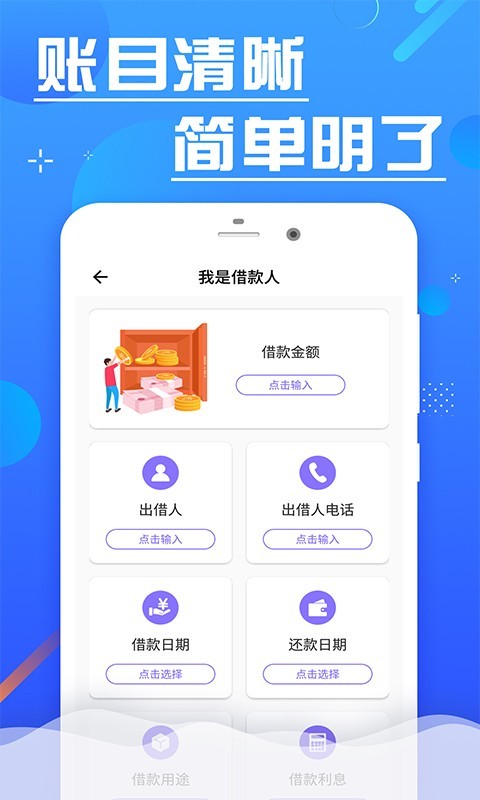 借条管家最新版  v1.0图1