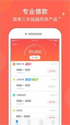 金牛分期app下载安装苹果版免费  v1.0图3