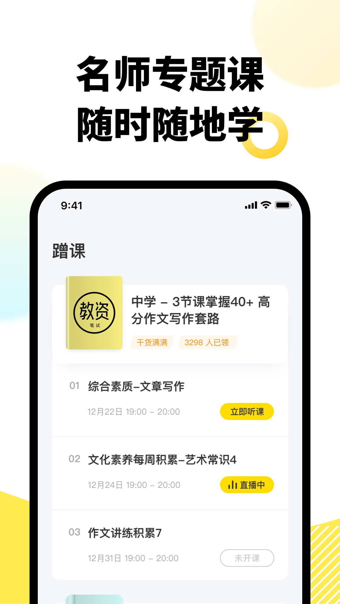 考虫教师  v1.0.0图2