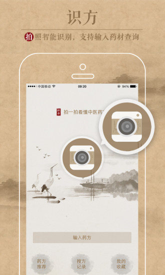 中医识方  v1.0.0图3