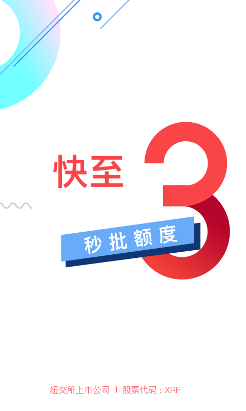 信而富app官方下载最新版本安卓苹果  v5.3.5图1