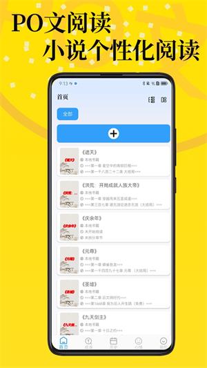 PO文阅读软件2024  v1.0图1