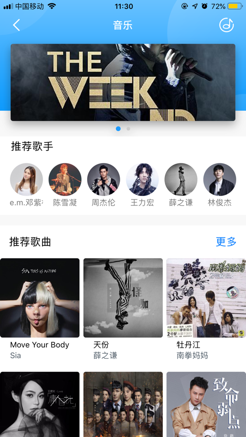 小胖音箱  v1.1.3图3