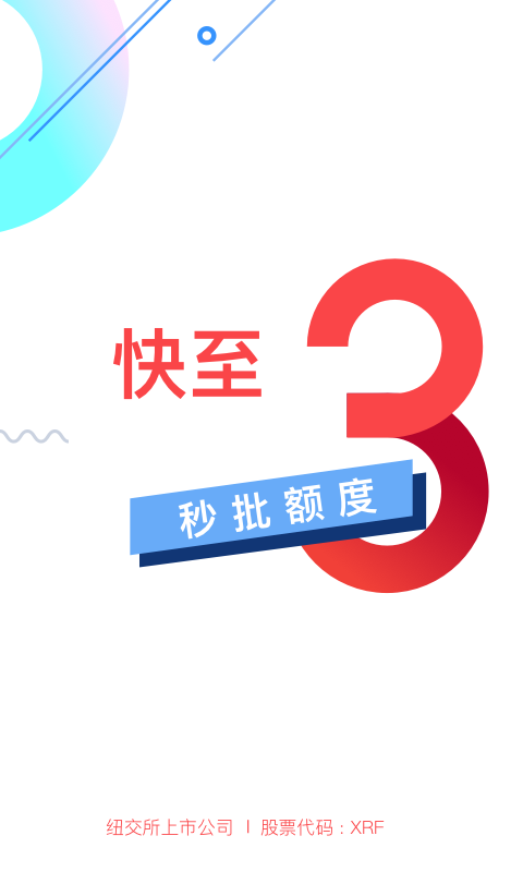 信而富app官方下载最新版安装苹果  v5.3.5图1