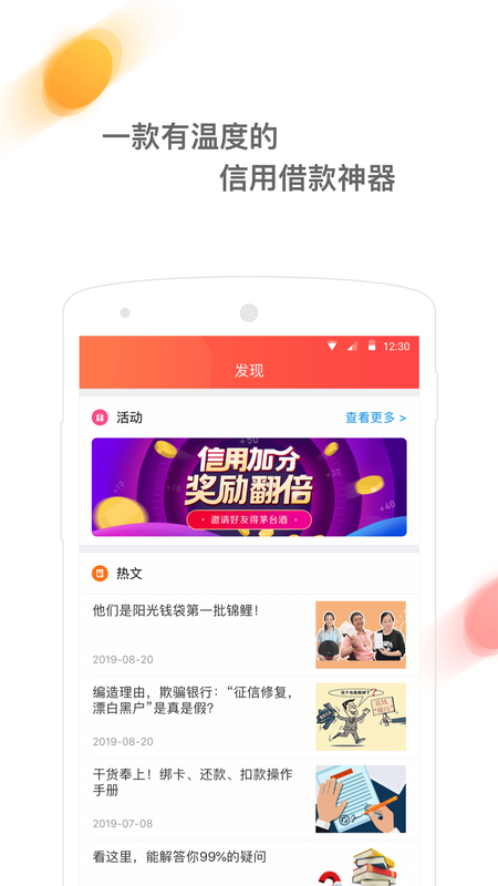 阳光贷款官网app