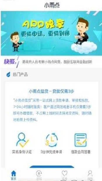 小雨点网贷app下载安装官网  v1.2.9图1