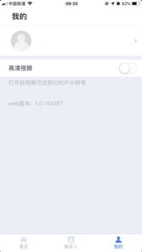 天翼云会议app下载免费  v1.1.3图2