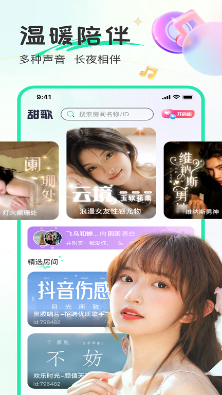 甜歌语音  v1.2.2图2