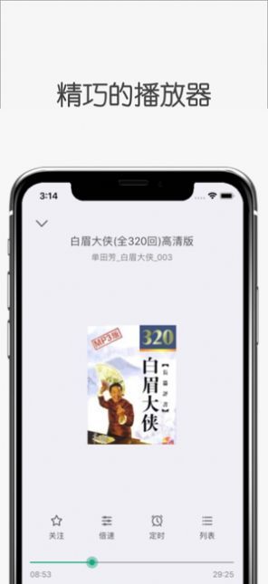 白鲨听书苹果版app下载安装免费官网