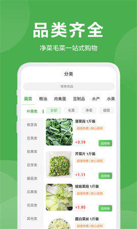 益鲜优选  v2.5.5图3